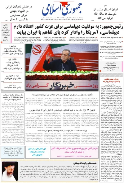 صفحات نخست روزنامه‌های یکشنبه ۱۸ مرداد ۱۴۰۵