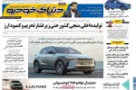 صفحه نخست روزنامه‌های یکشنبه ۱۳ مهر ۱۴۰۴