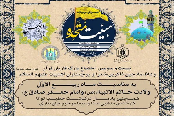 اجتماع قاریان و مادحین در امامزاده سیدابوالحسن(ع)