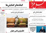 صفحات نخست روزنامه‌های شنبه ۲ خرداد ۱۴۰۵