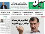 صفحه نخست روزنامه‌های سه‌شنبه ۱۵ مهر ۱۴۰۴