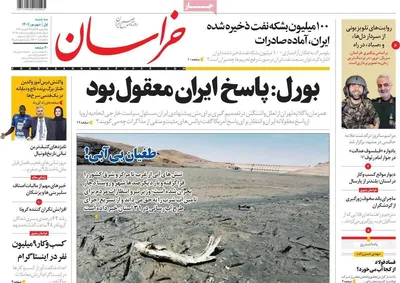 روزنامه خراسان