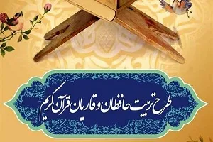 استقبال اتباع خارجی از آزمون «حفظ و مفاهیم قرآن» در دلیجان