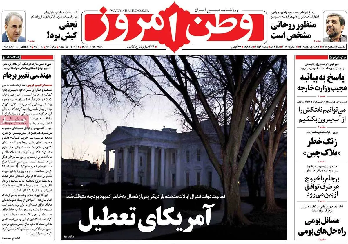اعلام آمادگی سپاه برای بارورسازی ابرها/ روایت چینی از فاجعه سانچی