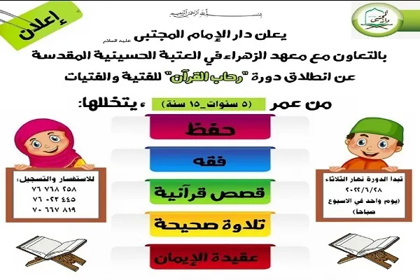 لبنان: دار الإمام المجتبى(ع) تعلن عن دورة بعنوان 