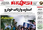 روزنامه وطن امروز