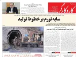 صفحه نخست روزنامه‌های دوشنبه ۲۱ مهر ۱۴۰۴