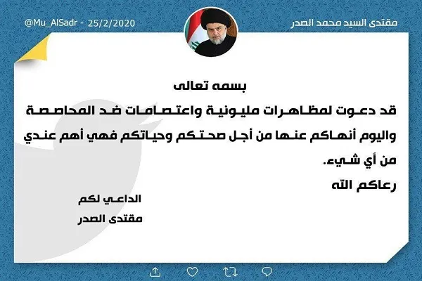 لغو تظاهرات میلیونی در عراق به دلیل کرونا