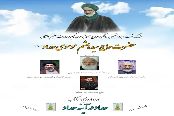 بزرگداشت مرحوم سیدهاشم حداد در حوزه هنری برگزار می‌شود