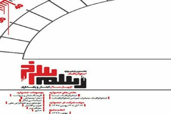 اختتامیه جشنواره اینفوگرافیک «رسم سرخ» 14 اسفند برگزار می‌شود