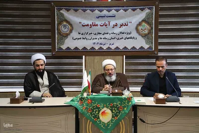 نشست تبیینی رویکرد رسانه ای تدبردر آیات مقاومت در تبریز