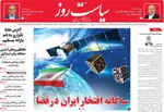 صفحه نخست روزنامه‌های ‌دوشنبه ۸ دی ۱۴۰۴