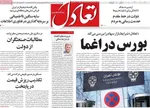 صفحه نخست روزنامه‌های چهار‌شنبه ۱۱ تیر ۱۴۰۴