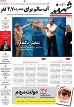 روزنامه شهروند