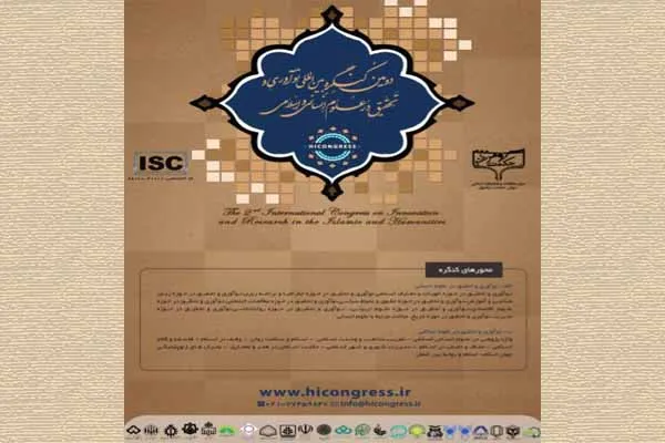 دومین کنگره بین‌المللی «نوآوری و تحقیق در علوم انسانی و اسلامی» در قم