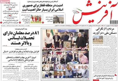 روزنامه آفرینش