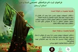 اعلام فراخوان ثبت‌نام شبکه‌های تخصصی اسما و صبرا در لرستان