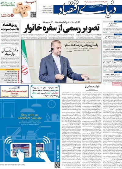 روزنامه دنیای اقتصاد