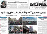 صفحات نخست روزنامه‌های ‌شنبه ۲۳ اسفند ۱۴۰۴