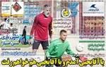 روزنامه گل