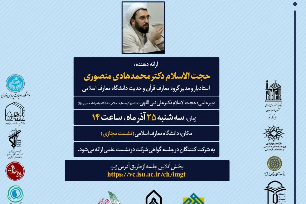 نقش مودت اهل بیت(ع) در اخلاق و معنویت بررسی می‌شود