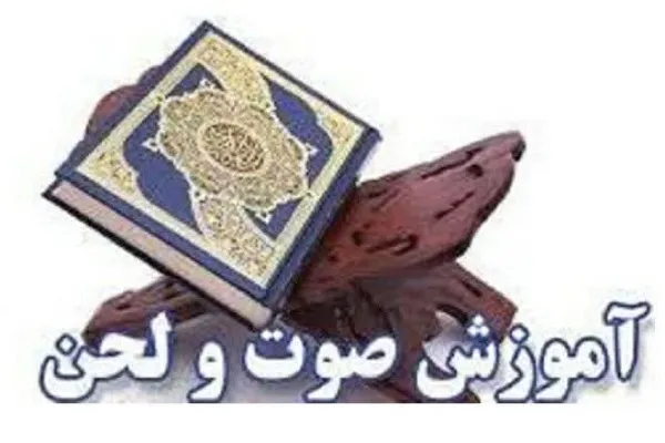 آموزش صوت و لحن در مؤسسه نور علی نور