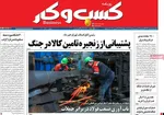 صفحات نخست روزنامه‌های دوشنبه ۱۷ فروردین ۱۴۰۵