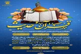 ثبت‌نام دوره‌های مجازی و حضوری مرکز قرآن و حدیث آغاز شد