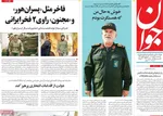 صفحه نخست روزنامه‌های شنبه ۳ آبان ۱۴۰۴