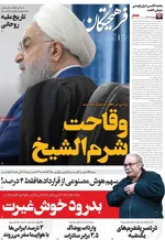 صفحه نخست روزنامه‌های دوشنبه ۲۱ مهر ۱۴۰۴