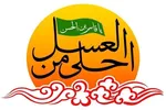 سوگواره «احلی من العسل» در بروجرد برگزار می‌شود