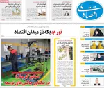صفحه نخست روزنامه‌های دوشنبه ۳ شهریور ۱۴۰۴