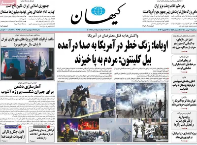 صفحات نخست روزنامه‌های سه‌شنبه ۷ بهمن ۱۴۰۴