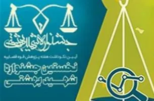 نفرات برتر نخستین جشنواره شهید بهشتی معرفی و تجلیل شدند