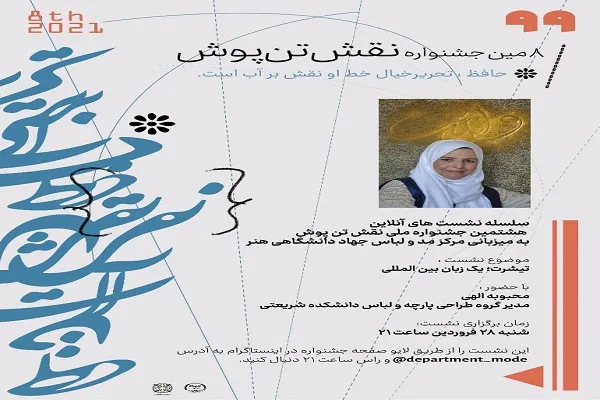 برگزاری نشست آموزشی «تی‌شرت؛ یک زبان بین‌المللی»