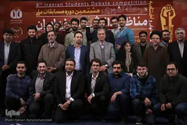 اختتامیه هشتمین دوره مسابقات ملی مناظره دانشجویان کشور