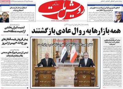 صفحات نخست روزنامه‌های دوشنبه ۲۹ دی ۱۴۰۴