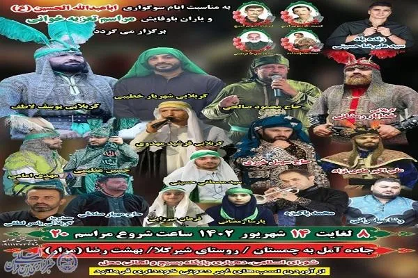 آیین شبیه‌خوانی در شهرستان نور برگزار می‌شود