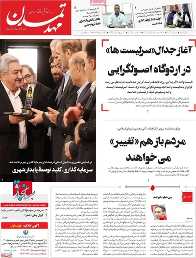 روزنامه مهد تمدن