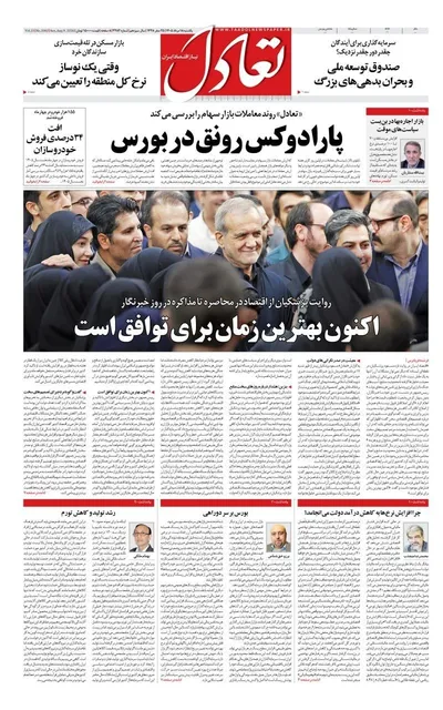 صفحات نخست روزنامه‌های یکشنبه ۱۸ مرداد ۱۴۰۵