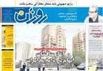 صفحه نخست روزنامه‌های یکشنبه ۲۵ خرداد ۱۴۰۴