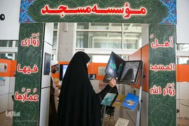 اولین نمایشگاه بین المللی تجهیزات مساجد واماکن متبرکه