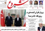 صفحه نخست روزنامه‌های دوشنبه ۱۰ آذر ۱۴۰۴