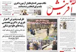 صفحه نخست روزنامه‌های شنبه ۱۵ آذر ۱۴۰۴