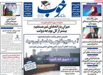 صفحه نخست روزنامه‌های یکشنبه ۱۶ آذر ۱۴۰۴