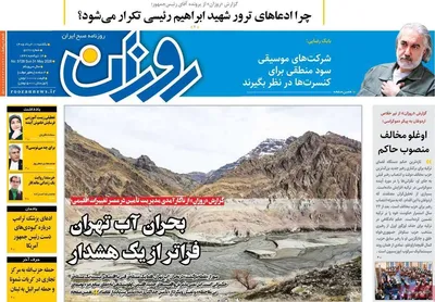 صفحات نخست روزنامه‌های یکشنبه ۱۰ خرداد ۱۴۰۵