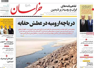 روزنامه خراسان
