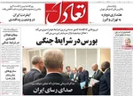صفحه نخست روزنامه‌های یکشنبه ۱ تیر ۱۴۰۴
