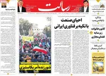 صفحه نخست روزنامه‌های ‌چهارشنبه ۱۴ آبان ۱۴۰۴