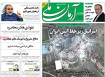 صفحه نخست روزنامه‌های چهارشنبه ۲۸ خرداد ۱۴۰۴